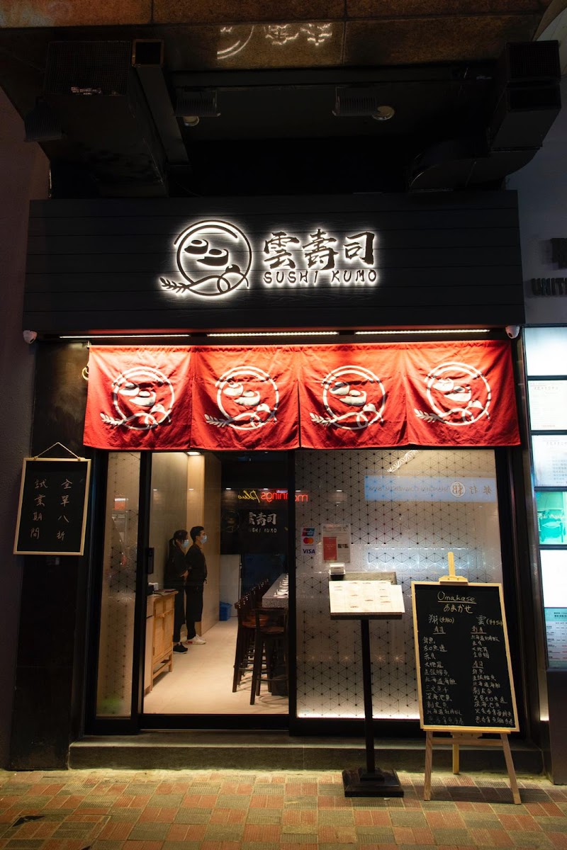 Sushi Kumo